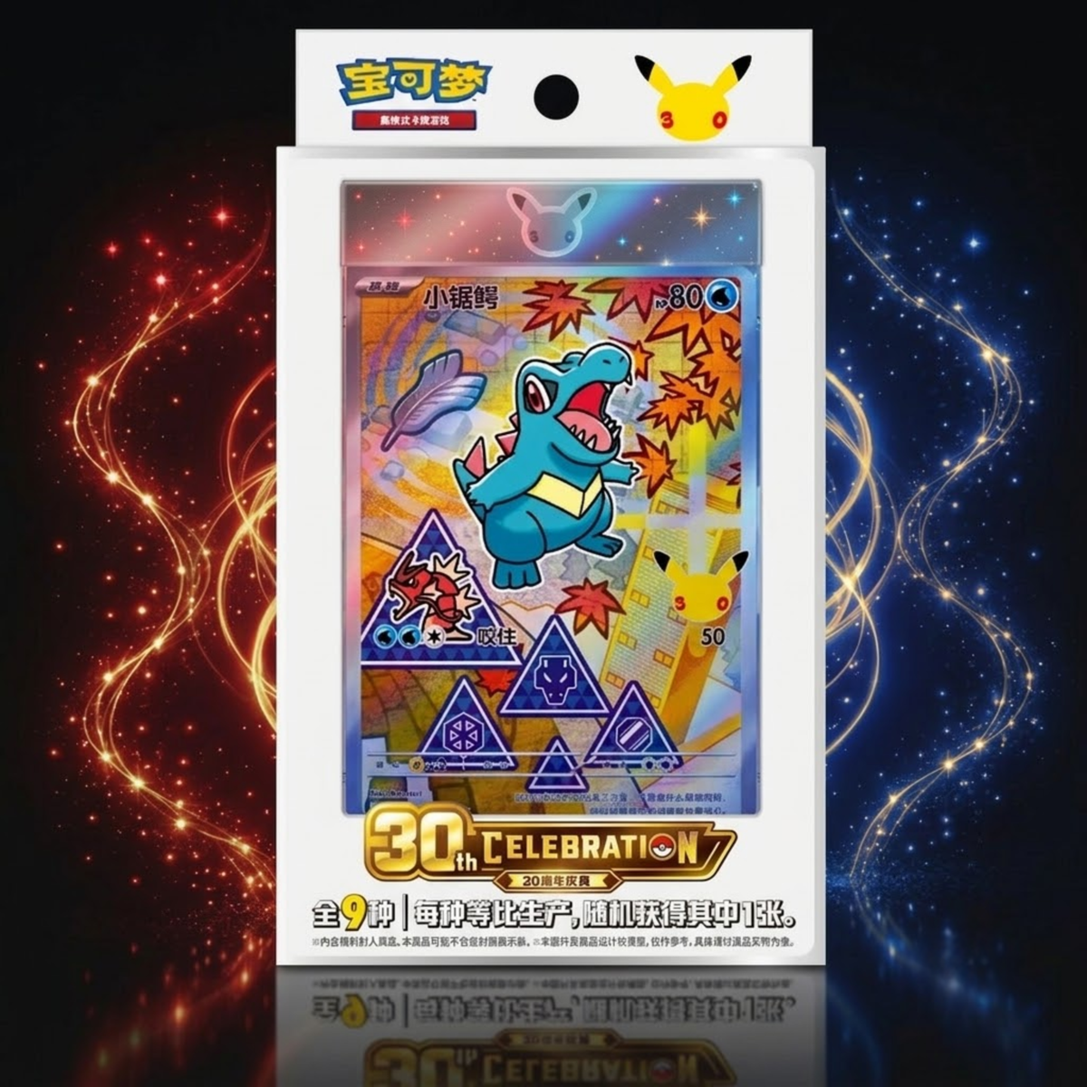 Pokémon 30th Celebration Chinese TCG Collection Box featuring Totodile holographic card